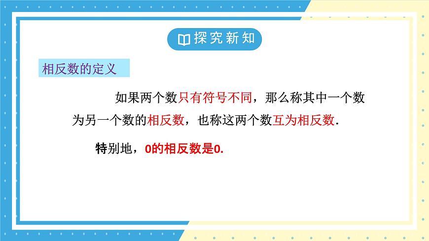 鲁教版（五四）六年级上册2.2认识有理数第三课时课件第7页