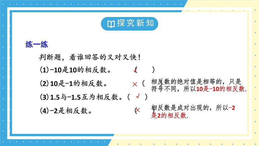 鲁教版（五四）六年级上册2.2认识有理数第三课时课件第8页
