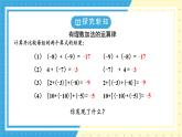 魯教版（五四）六年級上冊2.3有理數的加減運算第二課時課件ppt
