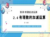 魯教版（五四）六年級上冊2.3有理數的加減運算第一課時課件ppt