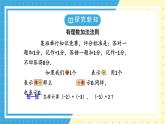 魯教版（五四）六年級上冊2.3有理數的加減運算第一課時課件ppt