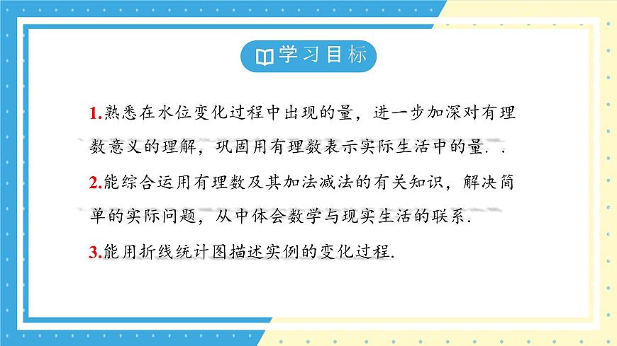 鲁教版（五四）六年级上册2.6有理数的混合运算第三课时课件PPT第3页