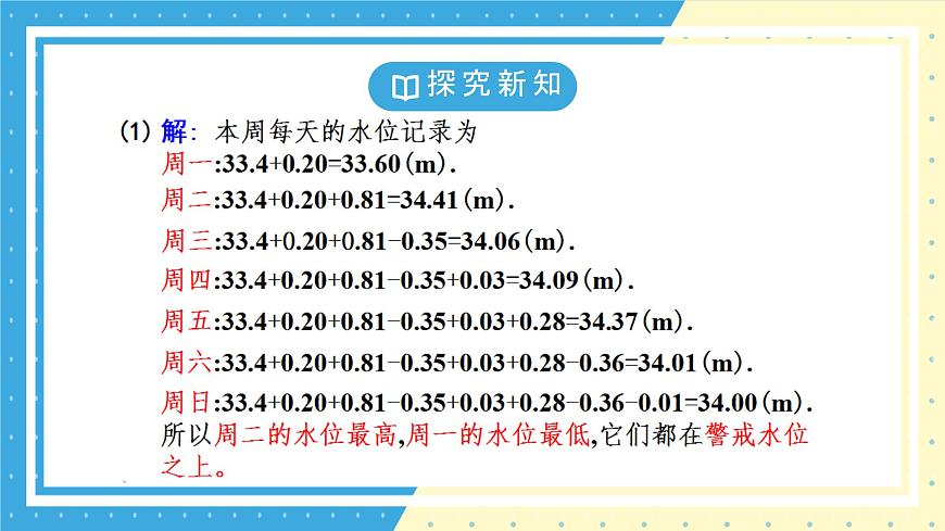 鲁教版（五四）六年级上册2.6有理数的混合运算第三课时课件PPT第8页
