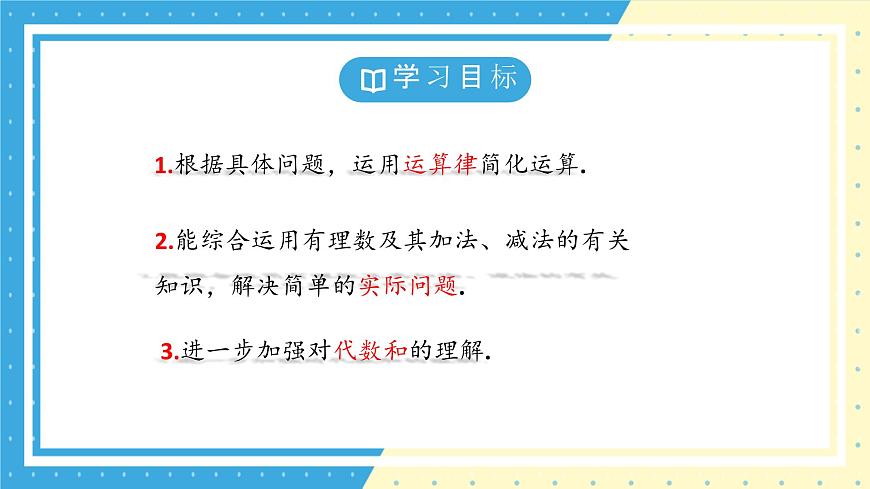 鲁教版（五四）六年级上册2.6有理数的混合运算第二课时课件PPT第3页
