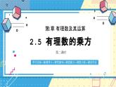 魯教版（五四）六年級上冊2.5有理數的乘方第二課時課件PPT