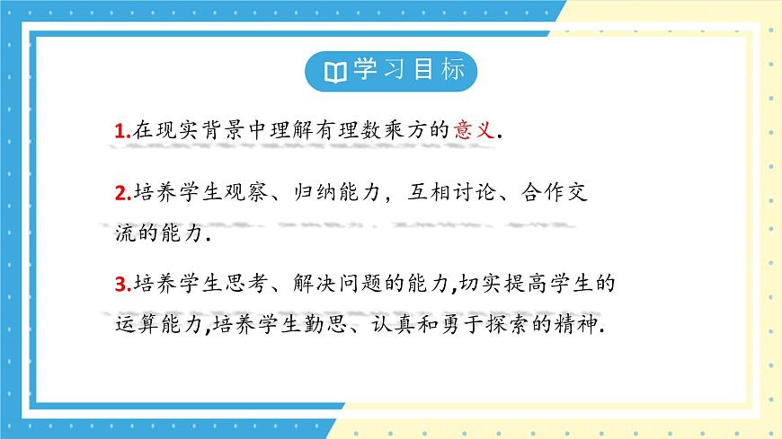 鲁教版（五四）六年级上册2.5有理数的乘方第二课时课件PPT第3页