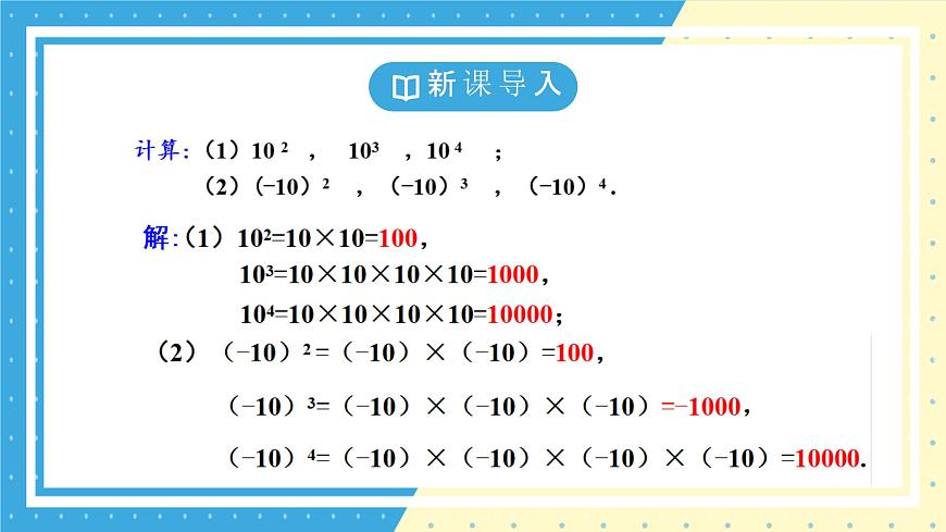 鲁教版（五四）六年级上册2.5有理数的乘方第二课时课件PPT第4页