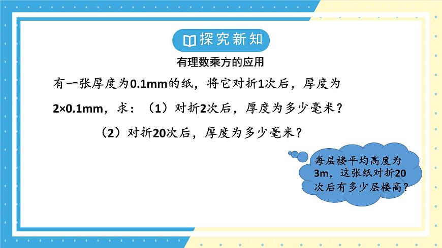 鲁教版（五四）六年级上册2.5有理数的乘方第二课时课件PPT第5页