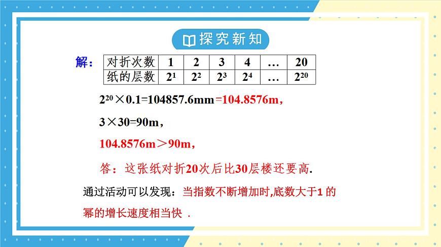 鲁教版（五四）六年级上册2.5有理数的乘方第二课时课件PPT第6页