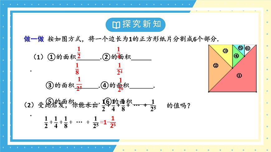 鲁教版（五四）六年级上册2.5有理数的乘方第二课时课件PPT第7页