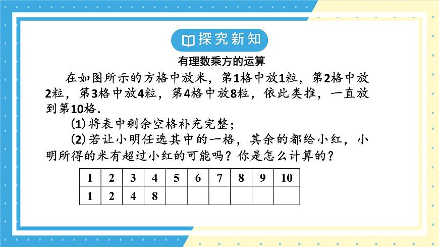 鲁教版（五四）六年级上册2.5有理数的乘方第二课时课件PPT第8页