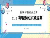 魯教版（五四）六年級上冊2.3有理數的加減運算第三課時PPT課件