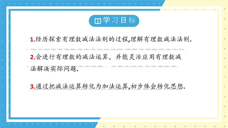 鲁教版（五四）六年级上册2.3有理数的加减运算第三课时PPT课件第3页