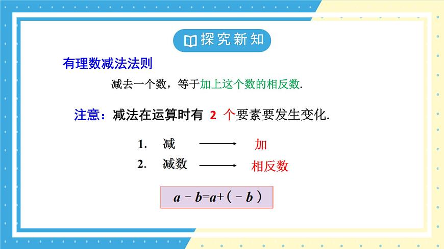 鲁教版（五四）六年级上册2.3有理数的加减运算第三课时PPT课件第8页