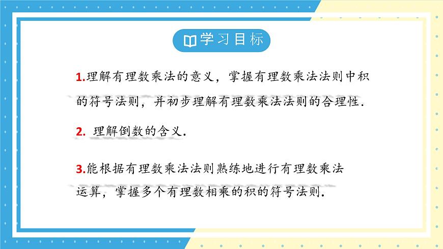 鲁教版（五四）六年级上册2.4有理数的乘除运算第一课时课件ppt第3页