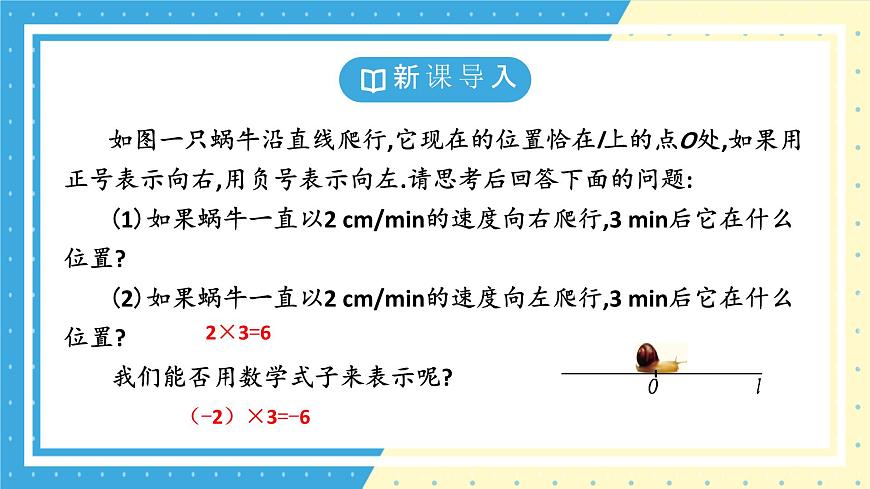 鲁教版（五四）六年级上册2.4有理数的乘除运算第一课时课件ppt第4页