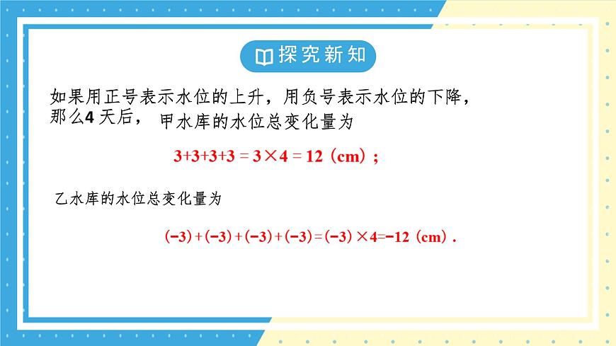 鲁教版（五四）六年级上册2.4有理数的乘除运算第一课时课件ppt第6页