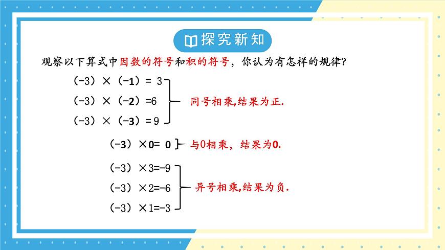 鲁教版（五四）六年级上册2.4有理数的乘除运算第一课时课件ppt第8页