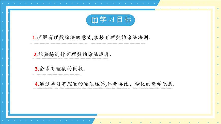 鲁教版（五四）六年级上册2.4有理数的乘除运算第二课时课件ppt第3页