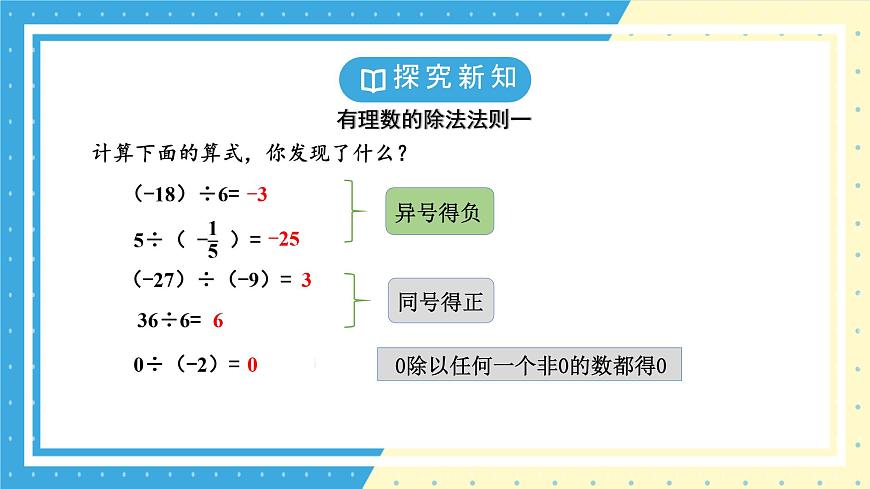 鲁教版（五四）六年级上册2.4有理数的乘除运算第二课时课件ppt第5页