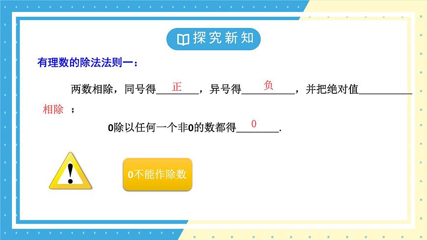 鲁教版（五四）六年级上册2.4有理数的乘除运算第二课时课件ppt第6页