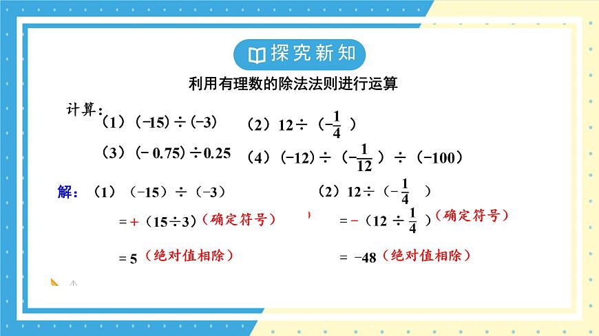鲁教版（五四）六年级上册2.4有理数的乘除运算第二课时课件ppt第7页