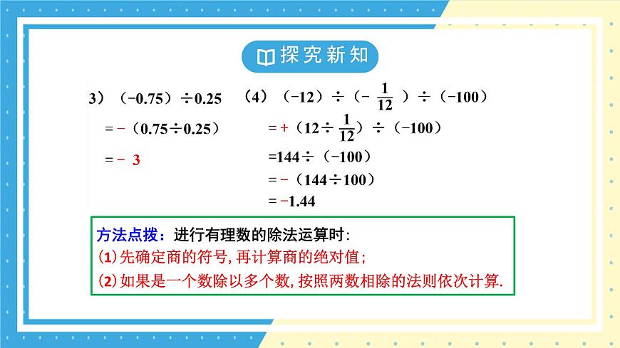 鲁教版（五四）六年级上册2.4有理数的乘除运算第二课时课件ppt第8页