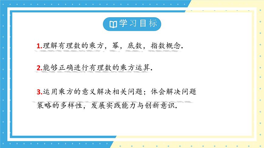 鲁教版（五四）六年级上册2.5有理数的乘方第一课时课件PPT第3页