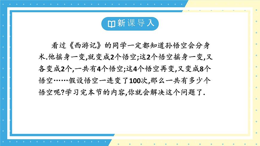 鲁教版（五四）六年级上册2.5有理数的乘方第一课时课件PPT第4页