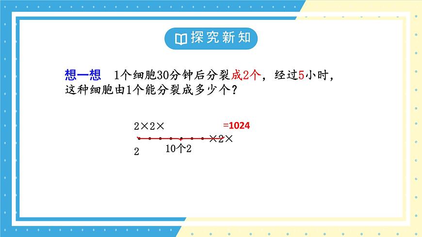 鲁教版（五四）六年级上册2.5有理数的乘方第一课时课件PPT第6页