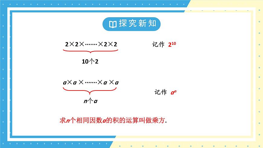 鲁教版（五四）六年级上册2.5有理数的乘方第一课时课件PPT第7页