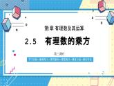 魯教版（五四）六年級上冊2.5有理數的乘方第三課時課件