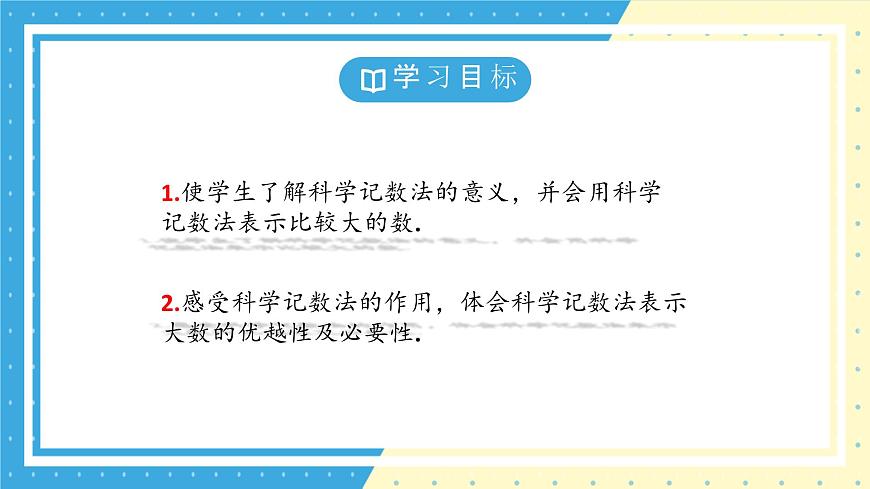 鲁教版（五四）六年级上册2.5有理数的乘方第三课时课件第3页