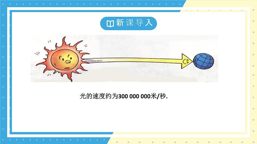 鲁教版（五四）六年级上册2.5有理数的乘方第三课时课件第4页
