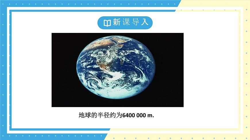 鲁教版（五四）六年级上册2.5有理数的乘方第三课时课件第5页