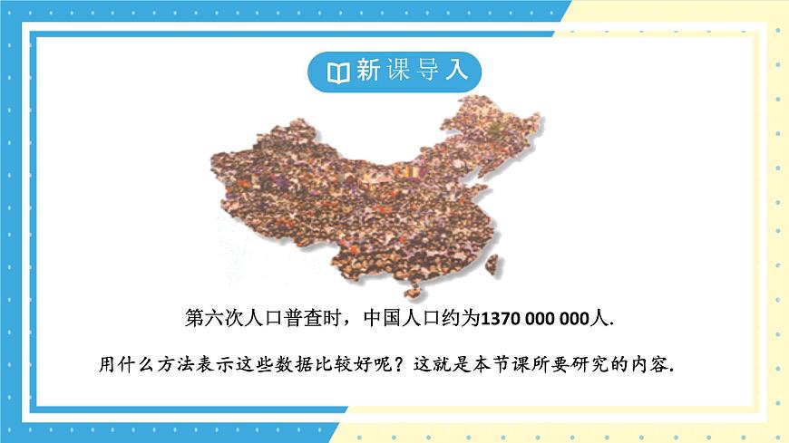 鲁教版（五四）六年级上册2.5有理数的乘方第三课时课件第6页