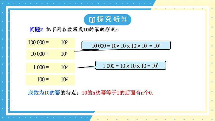 鲁教版（五四）六年级上册2.5有理数的乘方第三课时课件第8页