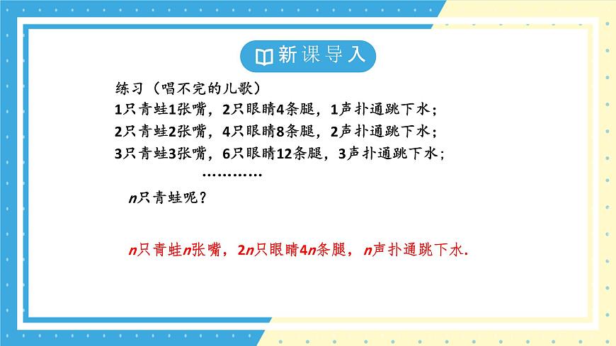 鲁教版（五四）六年级上册3.1认识代数式第一课时课件ppt第4页