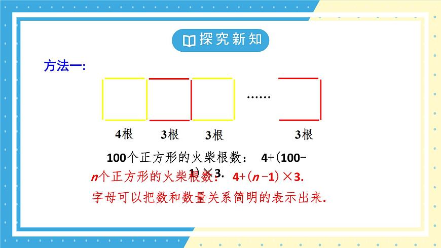 鲁教版（五四）六年级上册3.1认识代数式第一课时课件ppt第8页