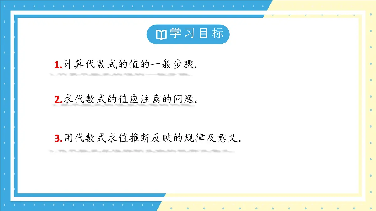 鲁教版（五四）六年级上册3.1认识代数式第三课时课件PPT第3页