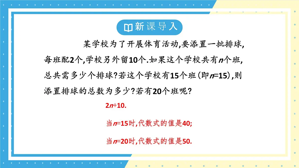 鲁教版（五四）六年级上册3.1认识代数式第三课时课件PPT第4页