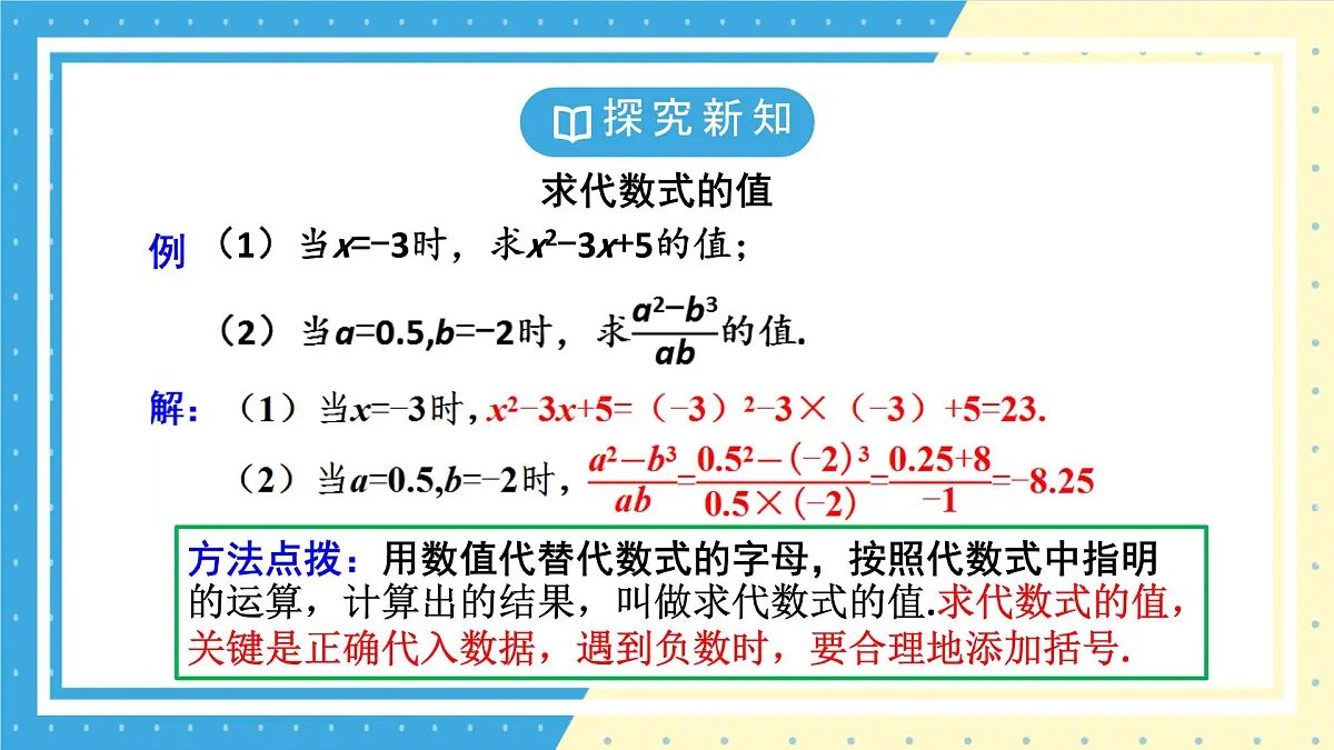 鲁教版（五四）六年级上册3.1认识代数式第三课时课件PPT第7页