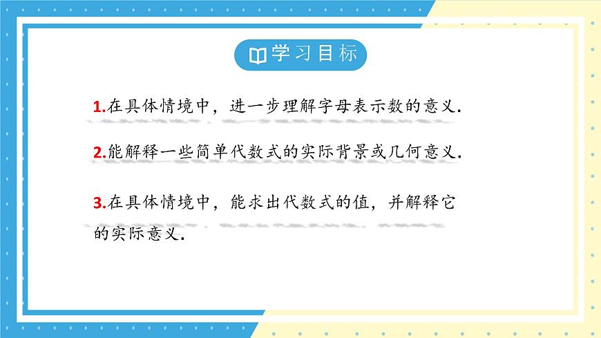 鲁教版（五四）六年级上册3.1认识代数式第二课时课件ppt第3页