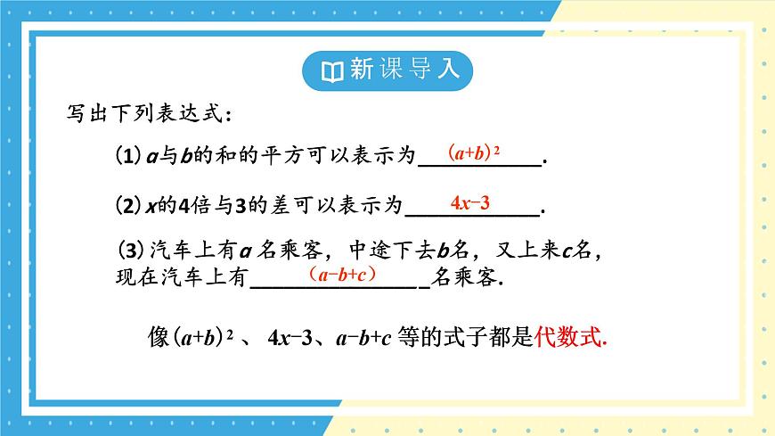 鲁教版（五四）六年级上册3.1认识代数式第二课时课件ppt第4页