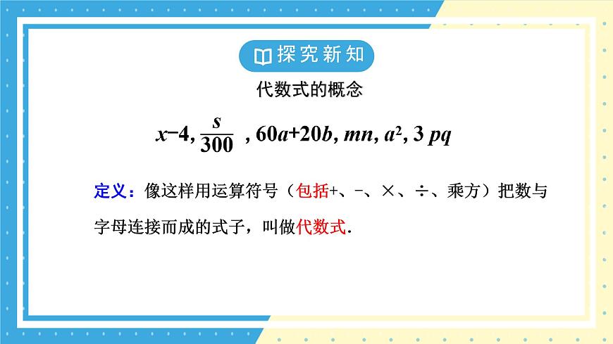 鲁教版（五四）六年级上册3.1认识代数式第二课时课件ppt第5页