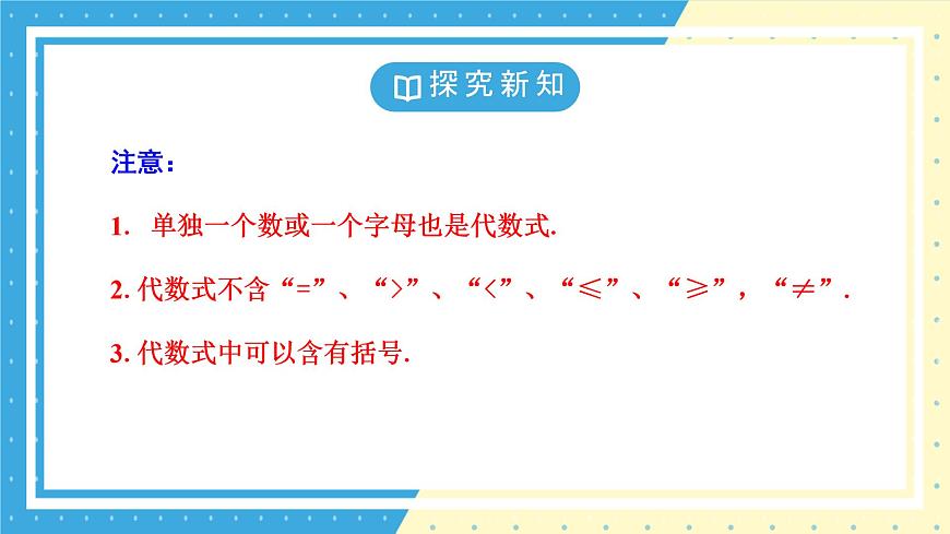 鲁教版（五四）六年级上册3.1认识代数式第二课时课件ppt第6页
