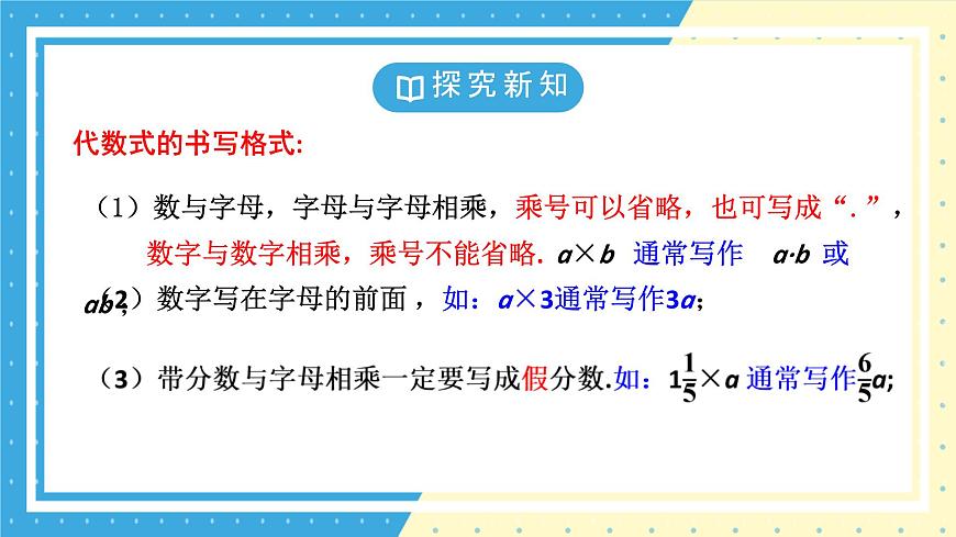 鲁教版（五四）六年级上册3.1认识代数式第二课时课件ppt第7页