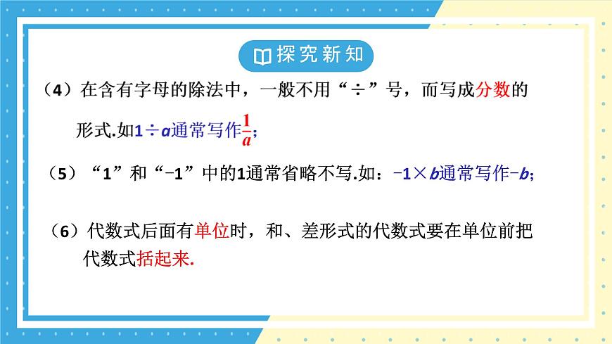 鲁教版（五四）六年级上册3.1认识代数式第二课时课件ppt第8页