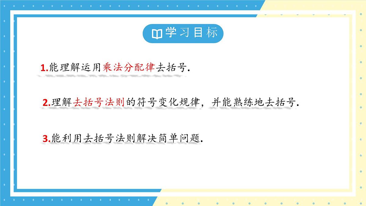 鲁教版(五四)+六年级上册3.2整式的加减第二课时课件ppt第3页