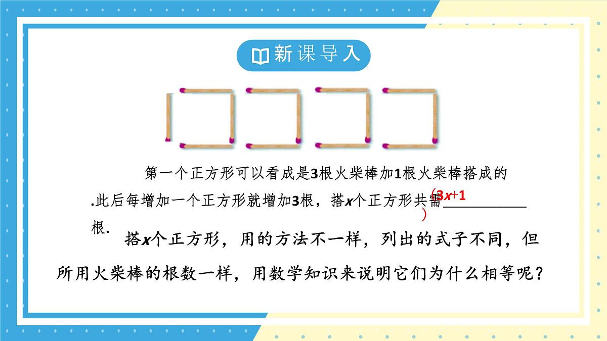 鲁教版(五四)+六年级上册3.2整式的加减第二课时课件ppt第6页